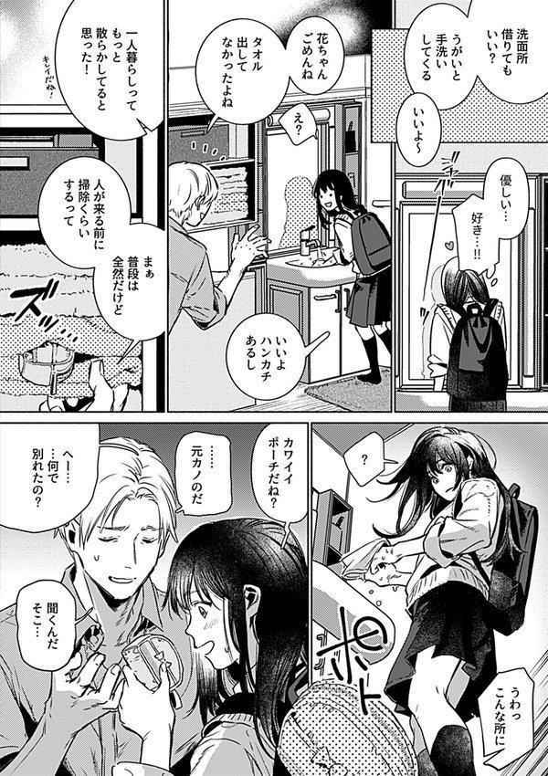 片想い〜一途な女子校生と流され大学生〜【今森】 エロ画像 006
