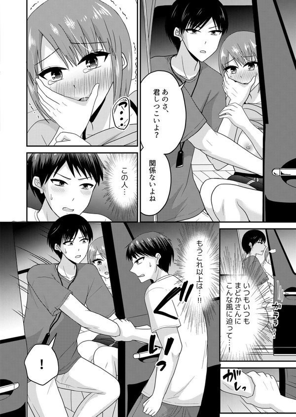 「ウソ…お客さんのアレ、挿入っちゃった！？」バイト中、声を抑えて絶頂SEX（10）【タカヤマノン】 エロ画像 006
