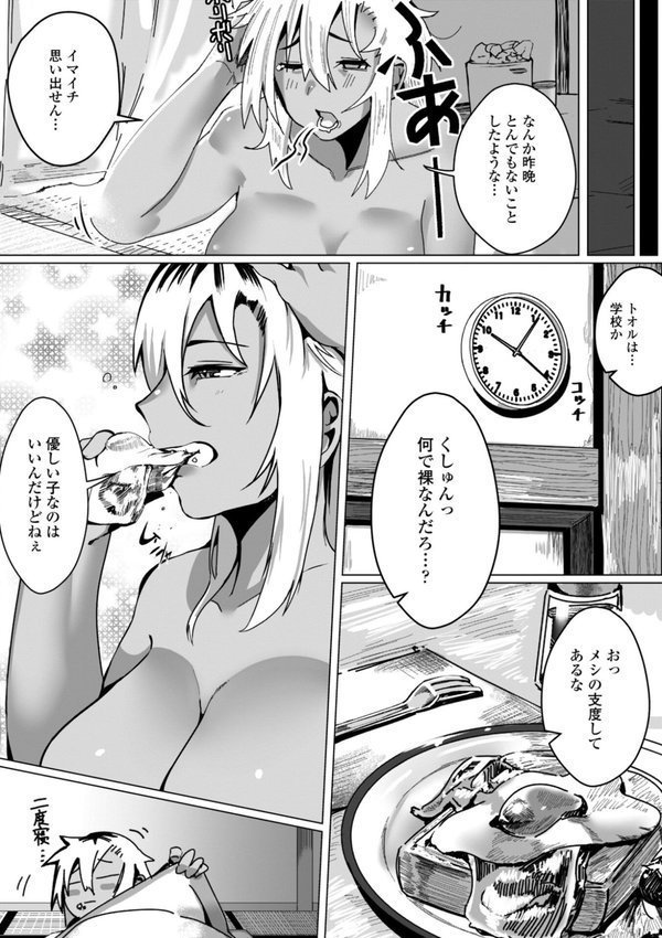 魅惑のヤンママ【デジタル版】【村民c】 エロ画像 006