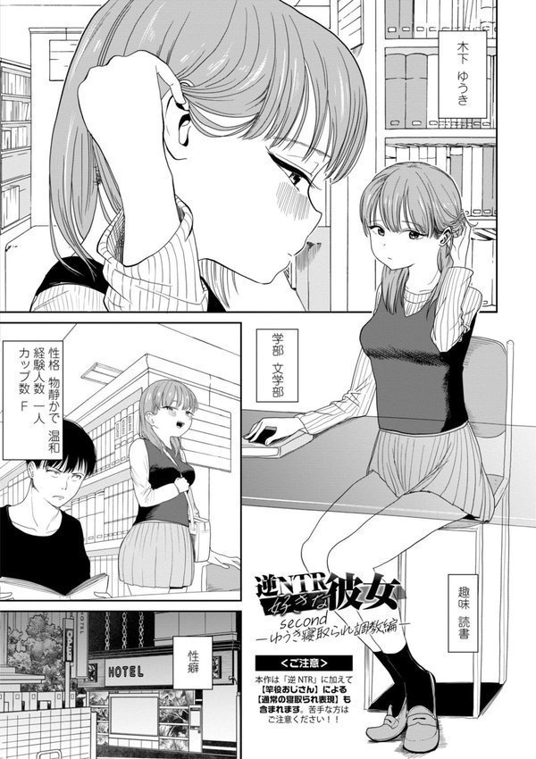逆NTR好きな彼女【FANZA限定デジタル特装版】【観音リツ】 エロ画像 006