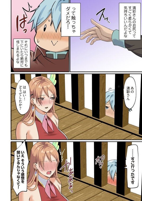ぱい☆パニック 〜イってはいけないVRの世界〜（フルカラー） 6【inkey 和泉万夜】 エロ画像 006