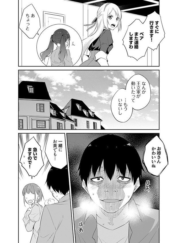 オレの股間はチート級〜AV男優の異世界無双〜 14【水風天】 エロ画像 006