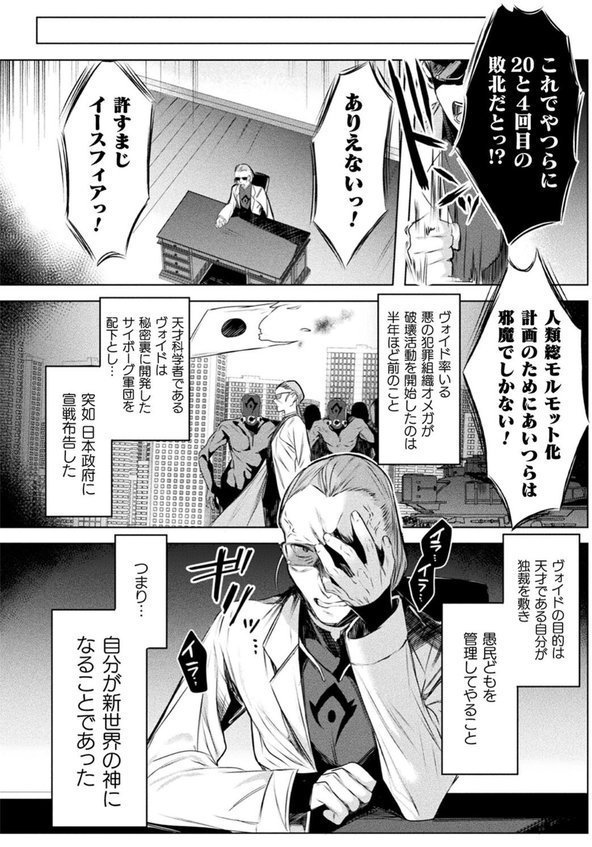 装煌聖姫イースフィア 〜淫虐の洗脳改造〜 THE COMIC【雨宮ミズキ Pin-Point】 エロ画像 006