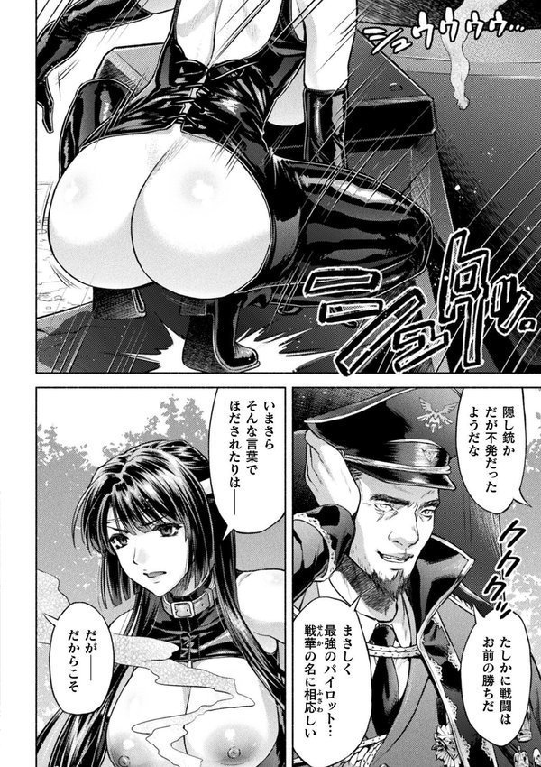 軍属麗奴ツバキ 淫れ散る三戦華 THE COMIC 6話【単話】【からすま弐式 高岡智空】 エロ画像 006