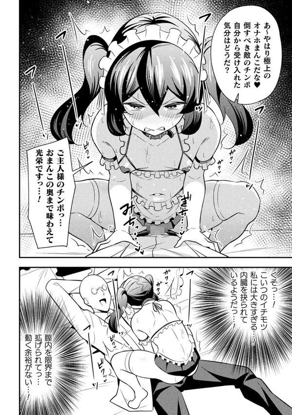 鉄甲忍者つばめ 雌餓鬼変化 第2話【とこまやけいた】 エロ画像 006