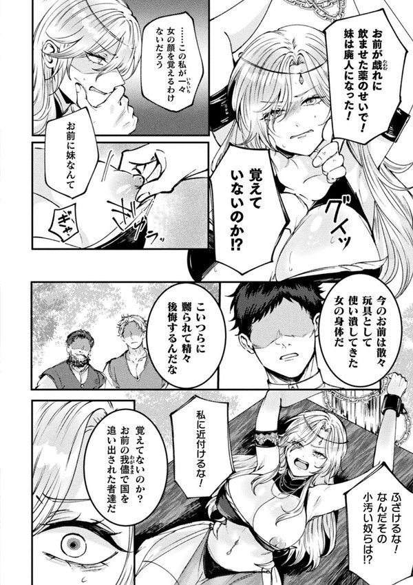 傲慢王子わからせTS【単話】【さけつまみつお】 エロ画像 006