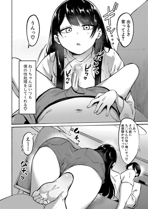 即ハメ！むわっと汗ムレ娘【フェチ男】 エロ画像 005