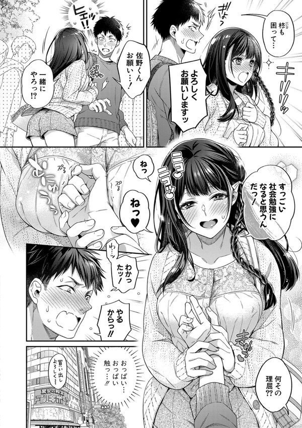 セックスが好きで好きで大好きなクラスメイトのあの娘【藤村久】 エロ画像 005