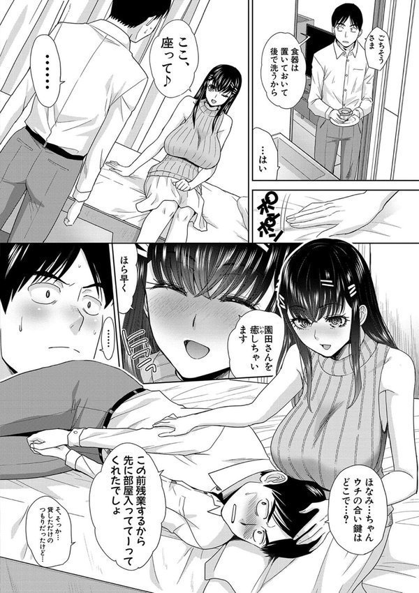 押しかけ母性ほなみちゃん【板場広し】 エロ画像 005