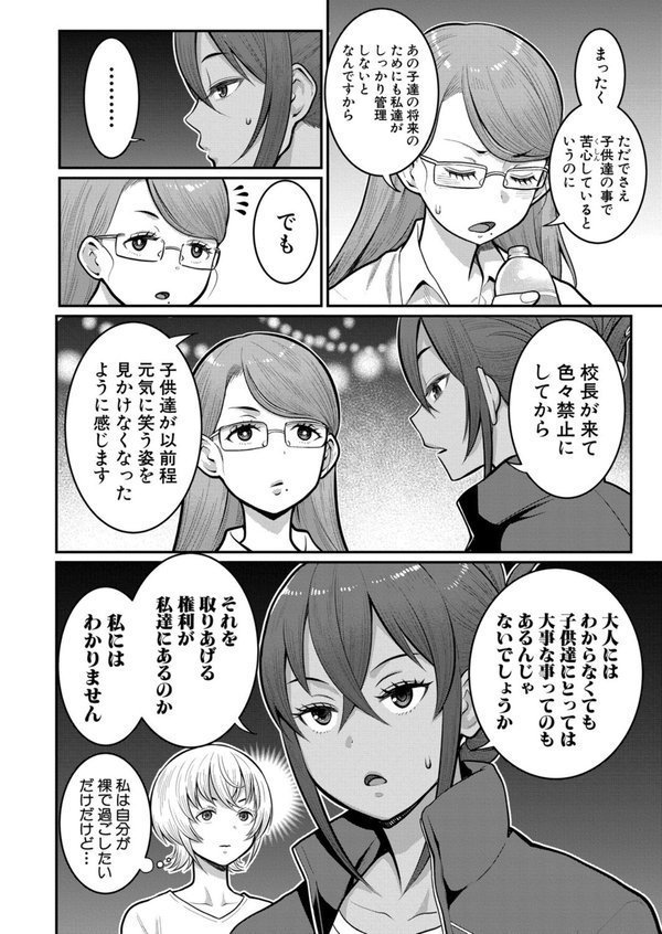 はだかぐらし【第12話】【アガタ】 エロ画像 006