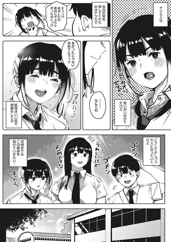 キミといるのが当たり前だと想えたら【ロケットモンキー】 エロ画像 006