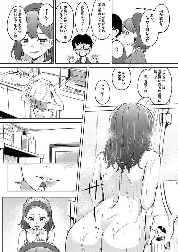 カノジョと日常、ときどき発情【合冊版】【不似合りこ∞】 エロ画像 006