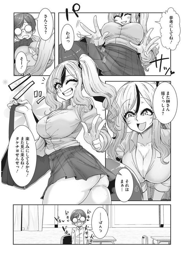 オタ優ギャルしか勝たん！【ばくや】 エロ画像 006