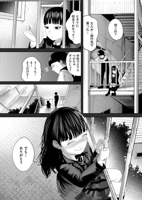 もう、君でイキたくない。第6話【てぃーろんたろん COMIC快艶編集部】 エロ画像 006