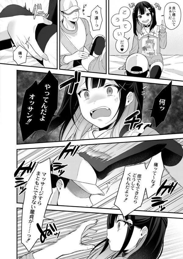 メスガキ、ちょろすぎw FANZA限定版【るるえぱ COMIC快艶編集部】 エロ画像 006