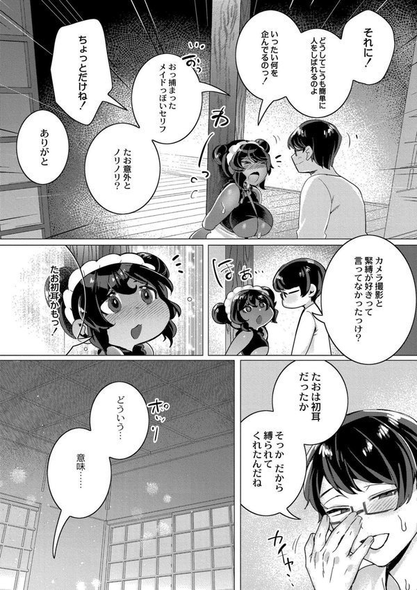 ずっと、私だけを映して。【はぁと COMIC快艶編集部】 エロ画像 006