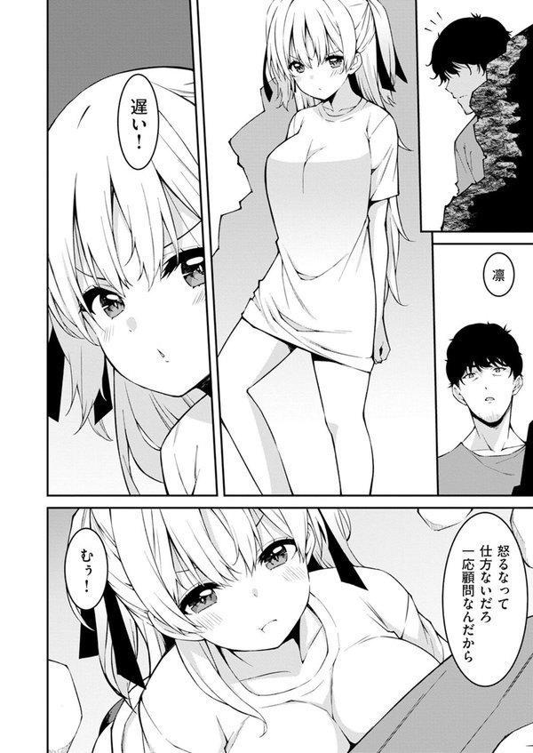 生意気ギャルにザコ扱いされた俺〜姪っ子がグイグイ来る！（11）【草野ゆぅ】 エロ画像 005