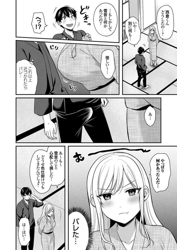 俺の夏休みはギャルの若女将とバイト性活！？（14）【ぺい】 エロ画像 005