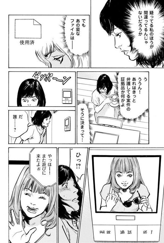 メス堕ちしたわたし〜他人棒の淫らな誘惑に抗えない…（8）【八月薫 内藤メア】 エロ画像 005