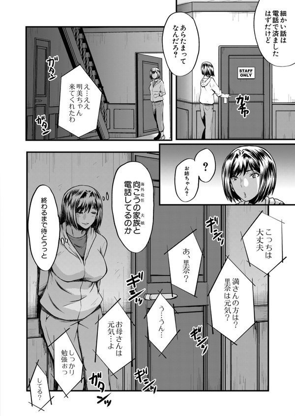 ヤリ穴の妻たち〈その2〉 （SINK）【SINK MUJIN編集部】 エロ画像 006