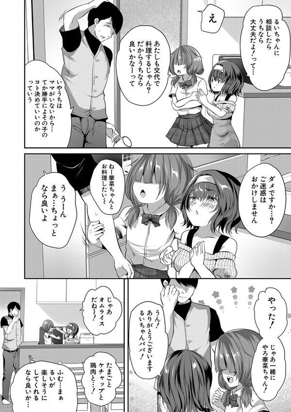 おうちハーレム【創田ぐみ MUJIN編集部】 エロ画像 006