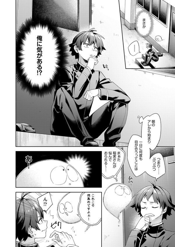 はっぴーえちえちえくすぺりえんす 第2話【冬みかん】 エロ画像 006