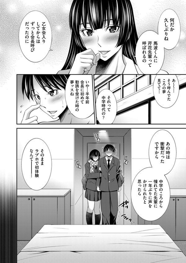 乙女会2 ＃1【左橋レンヤ】 エロ画像 006