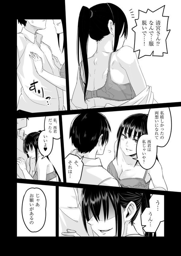 催●×X=i 第4話【kuretudenn】 エロ画像 006