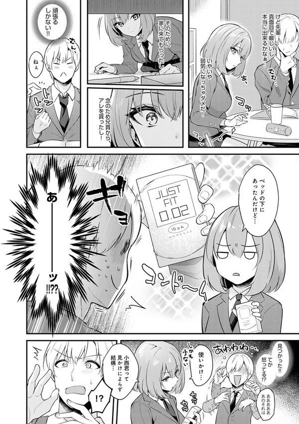 彼女フェイス【真白しらこ】 エロ画像 006