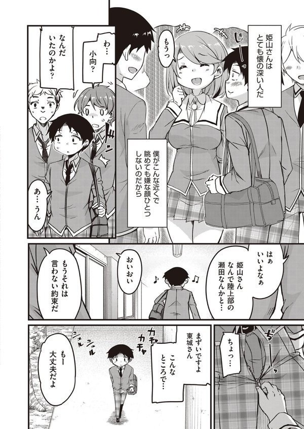 放課後の三月ウサギたちリターンズ【なるさわ景】 エロ画像 005