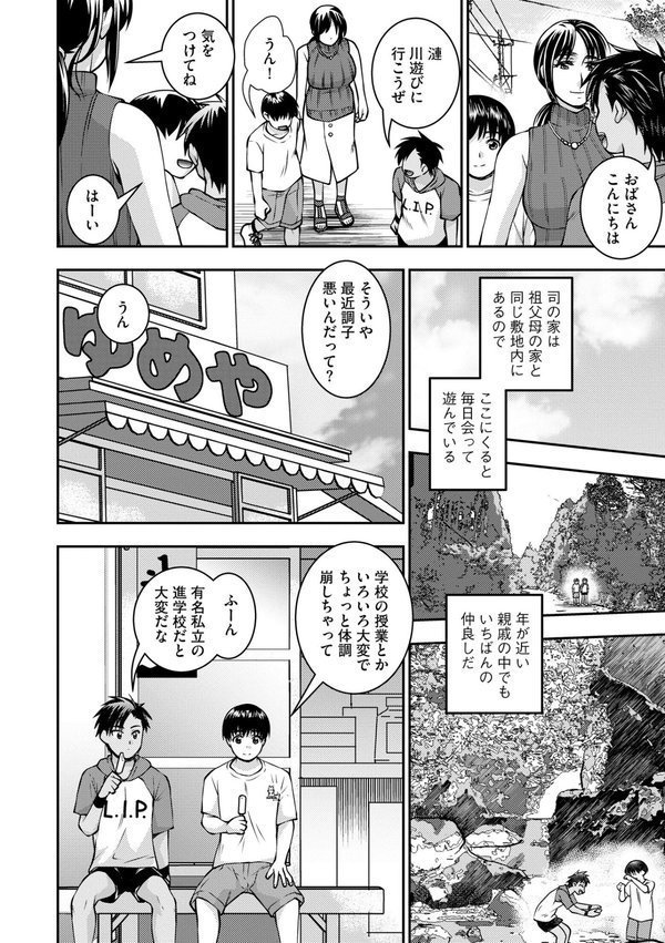 お母さんが従弟にヤられてるのを見た僕は…【奏亜希子】 エロ画像 006