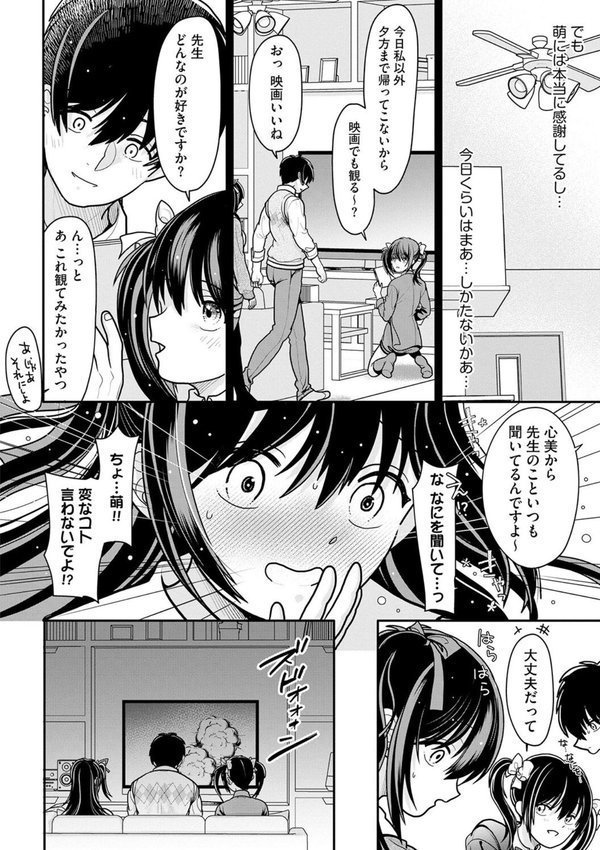 メスガキ義妹のイジリかた 〜貧乳調教でイッちゃう！〜【第7話】【REN】 エロ画像 006