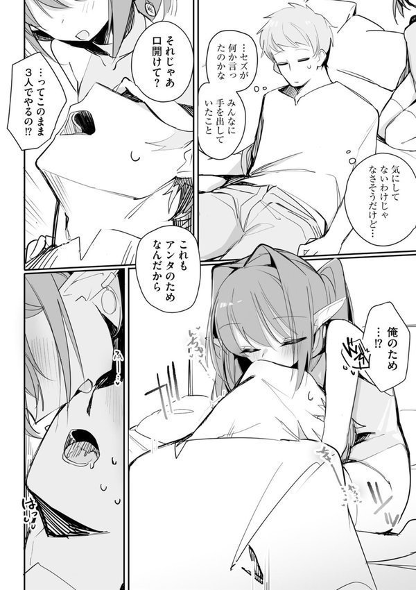 ちっちゃなエルフママ 〜低身長エルフと禁断の母子生活〜【第4話】【縦縞キタ】 エロ画像 006