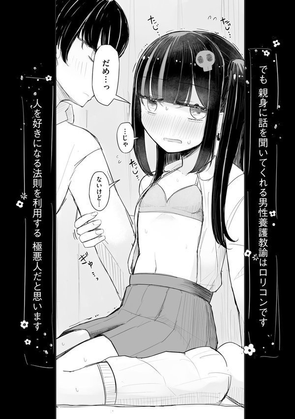 地雷JKは保健室が好き【はく雲】 無料エロ漫画（同人誌）サンプル画像005