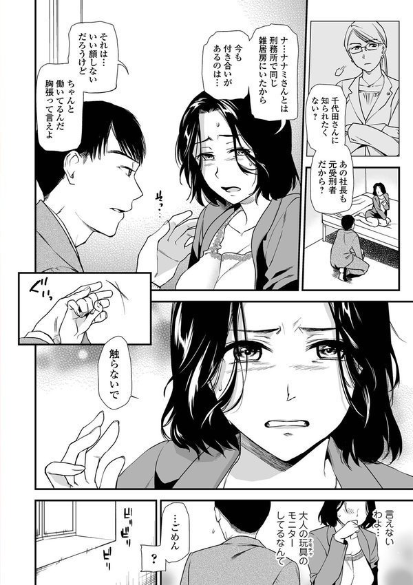 失楽園 〜母の罪〜 〈ハーフ版〉【逢坂ミナミ 一水社編集部】 エロ画像 006