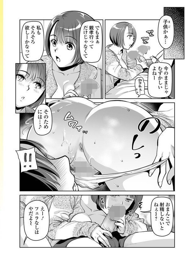Webコミックトウテツ Vol.111【逢坂ミナミ プリ坊 山田タヒチ 葛城ゆう 一水社編集部】 エロ画像 006