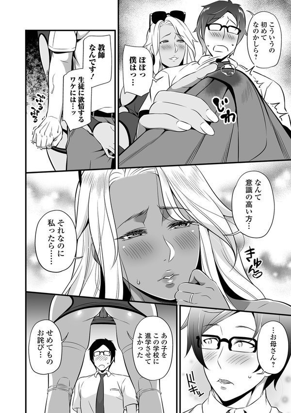 ママンとスクール交尾【池田又心 一水社編集部】 エロ画像 006