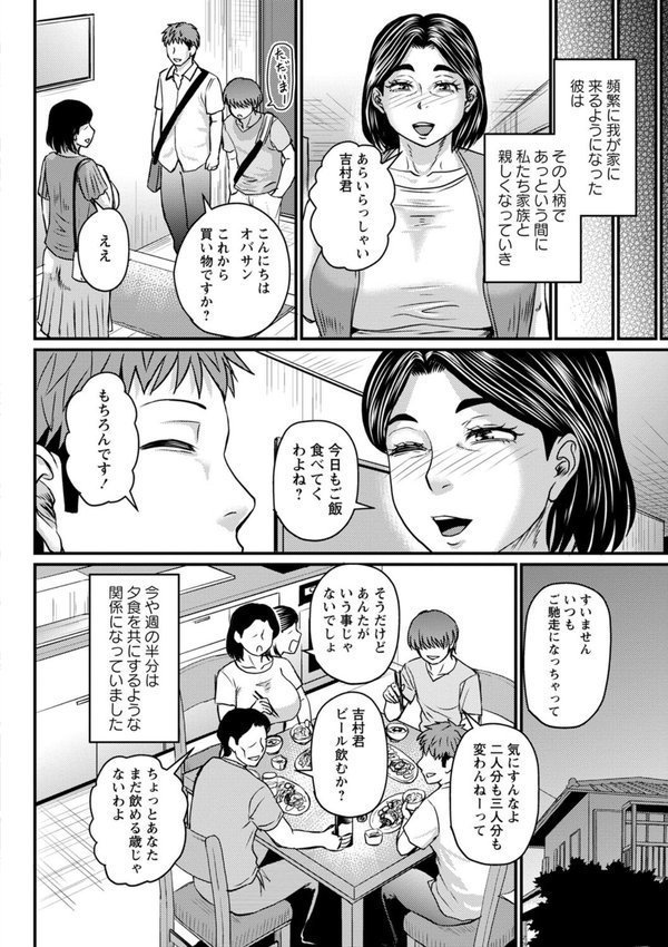 食べごろ熟女【デジタル特装版】【ジロウ】 エロ画像 006