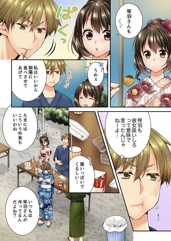 幼馴染にイかされるなんて…！同居初日に喧嘩エッチ【電子単行本版/限定特典まんが付き】【戸ヶ里憐】 エロ画像 006