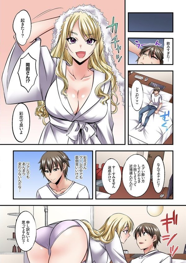 ゲーミング女子と一日中ハメてみた〜弱点は乳首からの追撃ピストン4【黒瀬りぶ】 エロ画像 006