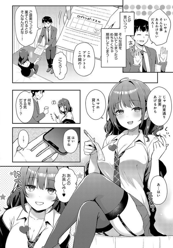 ゆるギャル×ログインボーナス【タイガー】 エロ画像 006
