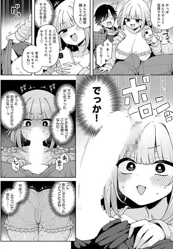 人気Vtuberだけど身バレした件について【あらと安里】 エロ画像 006