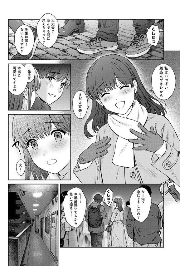 先生とぼく 第14話【湯山チカ】 エロ画像 005