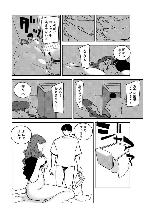 付き合って5年目のぼくらの性活【合本版】【ちいうつ 穴乱】 エロ画像 006