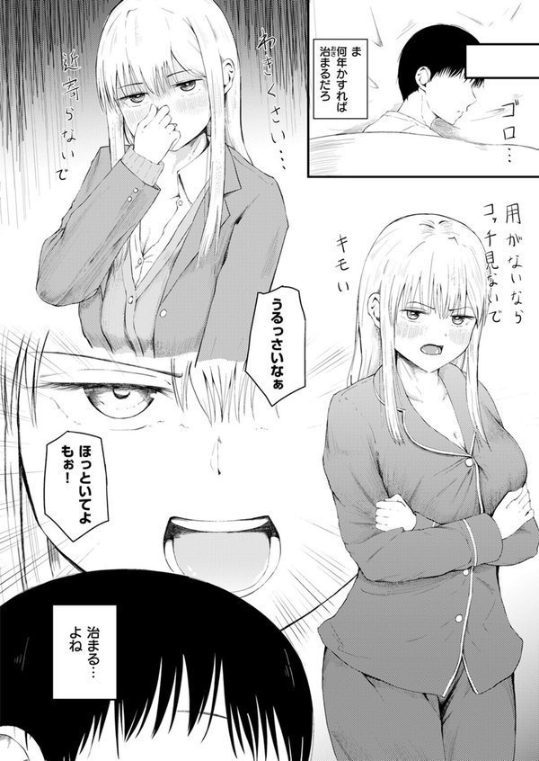 反抗期のクセに一人じゃ寝られない義妹の話【尾白白尾】 エロ画像 006