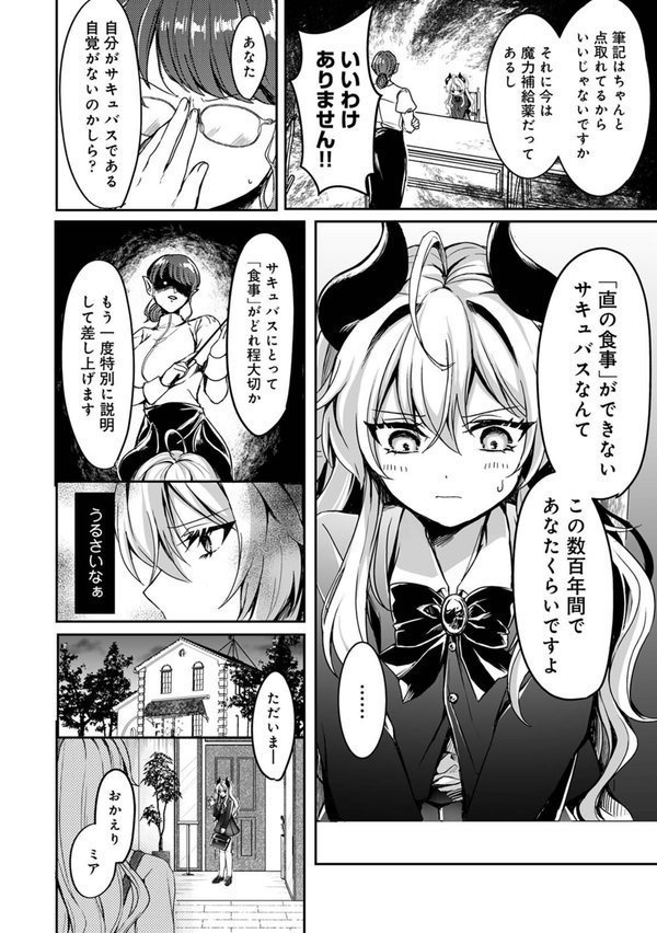 ぽんこつサキュバスとエリートAV男優【ふうな 穴乱】 エロ画像 006