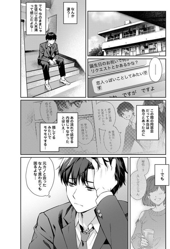 先生とぼく【合本版】【湯山チカ 穴乱】 エロ画像 006