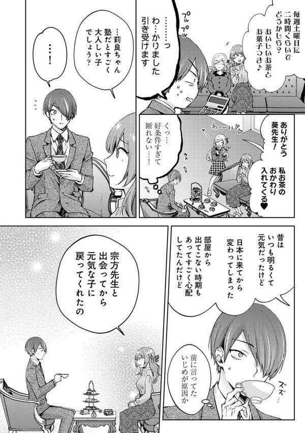 なんでもするって言ったよね？ 家庭教師のお礼はカラダで 第32話【コムラ】 エロ画像 005