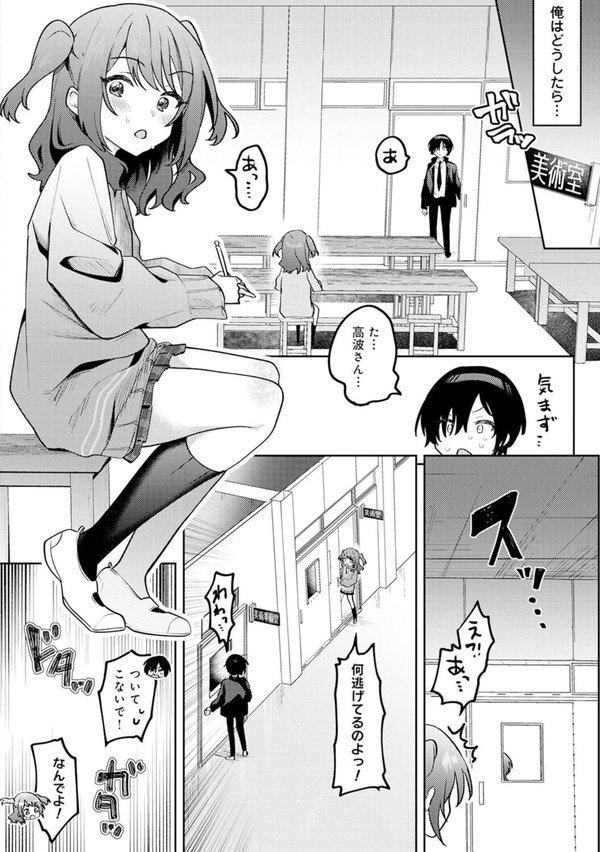 俺の部室がヤリ部屋に！？ 第5話【剥元ここ】 エロ画像 005