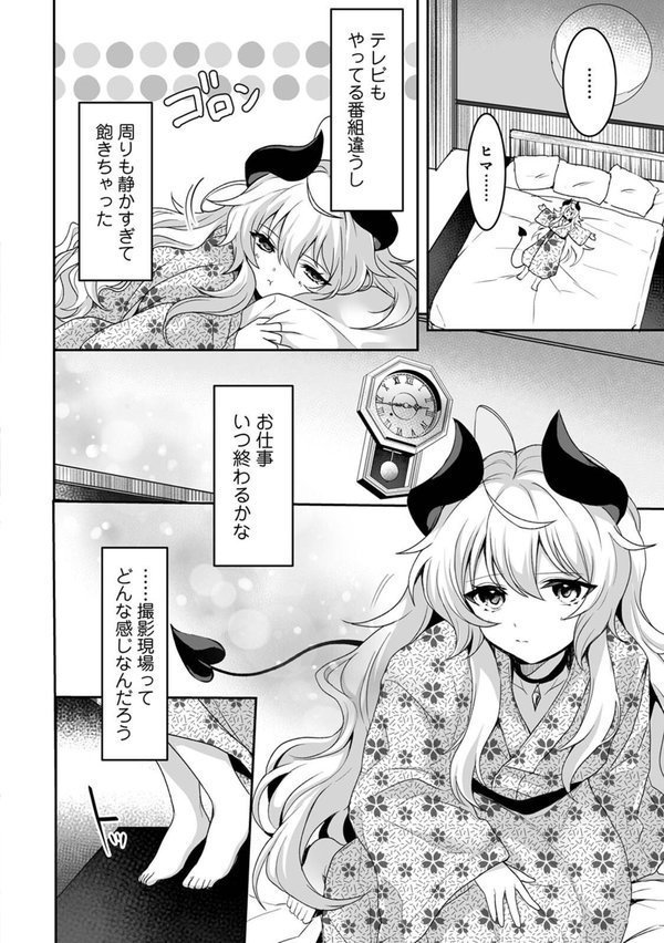 ぽんこつサキュバスとエリートAV男優【ふうな 穴乱】 エロ画像 006